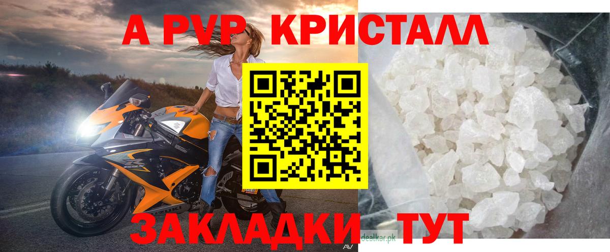 A-PVP VHQ Стерлитамак