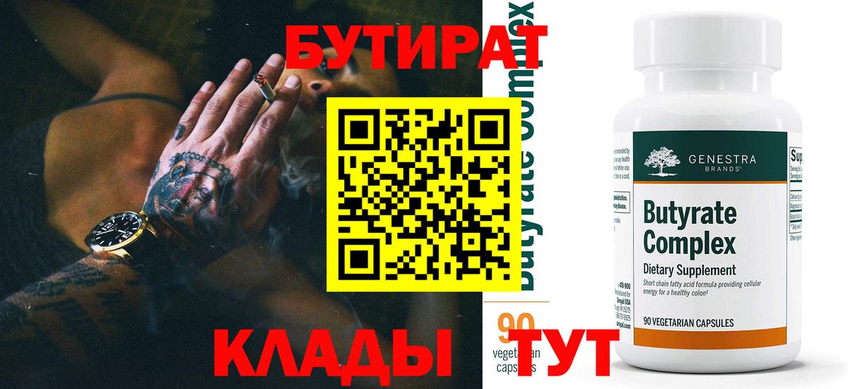 Бутират  Бутират оксана  Вход с VPN  Стерлитамак 
