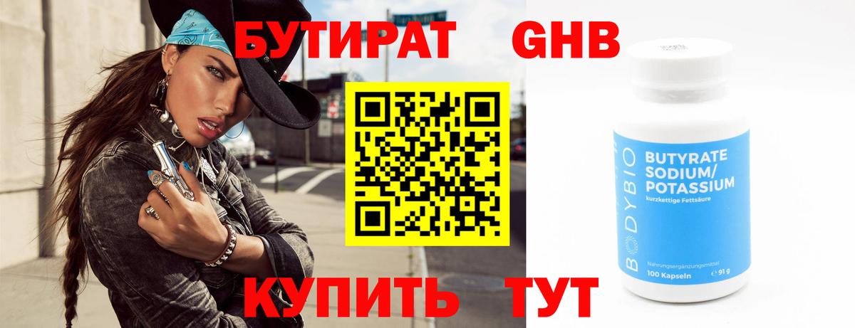 Бутират 99% Стерлитамак