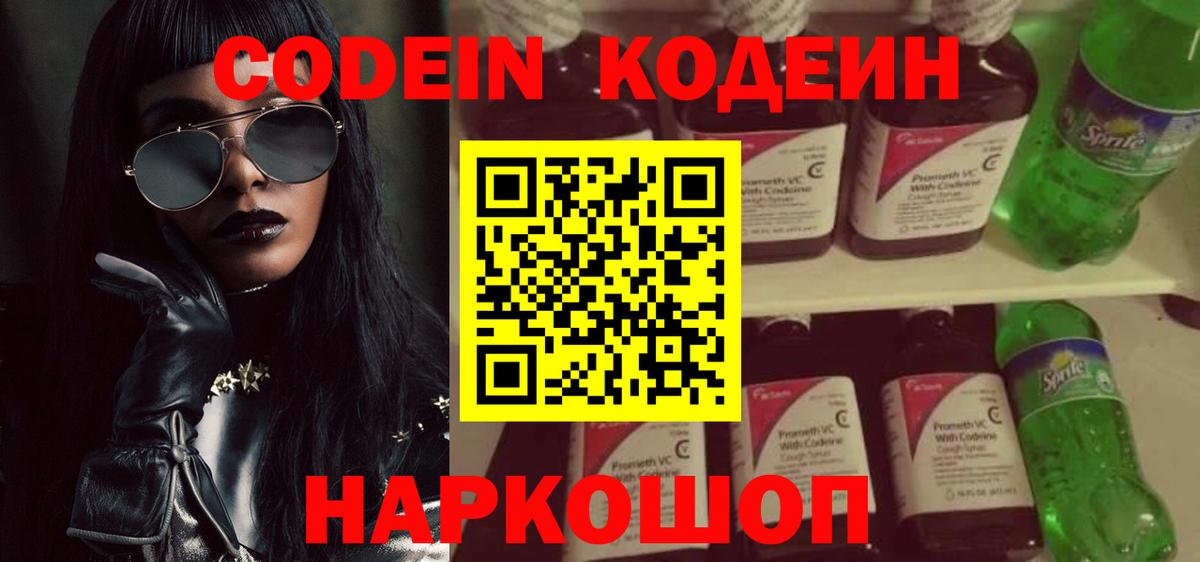 Codein напиток Lean (лин)  Кодеин напиток Lean (лин)  Стерлитамак  Вход с VPN 