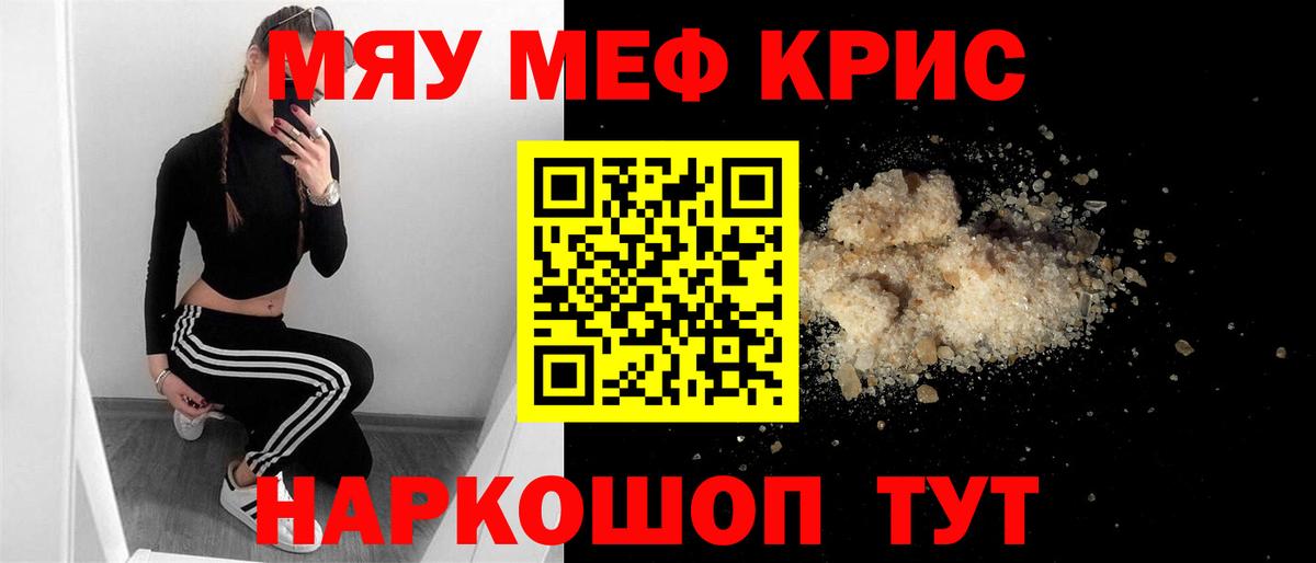 МЯУ-МЯУ кристаллы  МЯУ-МЯУ кристаллы  Меф  Вход с VPN  МЯУ-МЯУ  Стерлитамак 