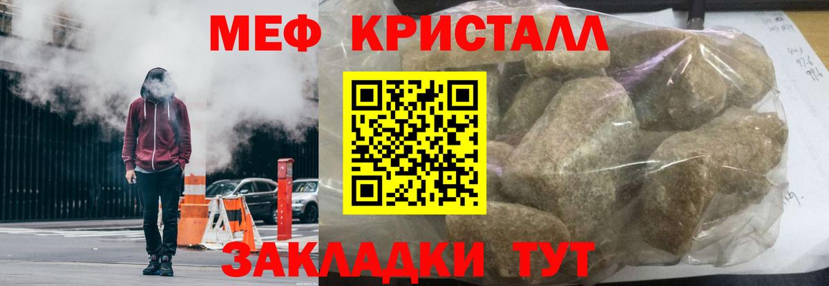Мефедрон кристаллы Стерлитамак