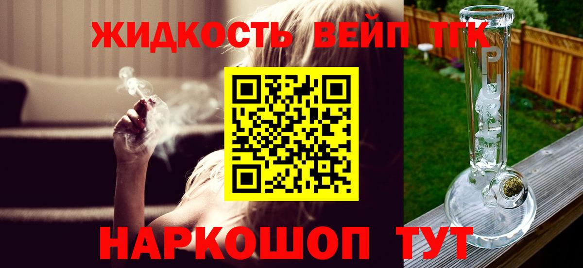 ТГК вейп Стерлитамак